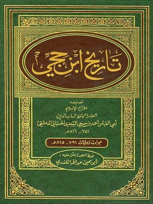 cover image of تاريخ ابن حجي